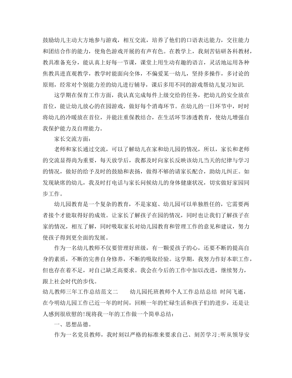 幼儿教师三年工作总结 _第2页