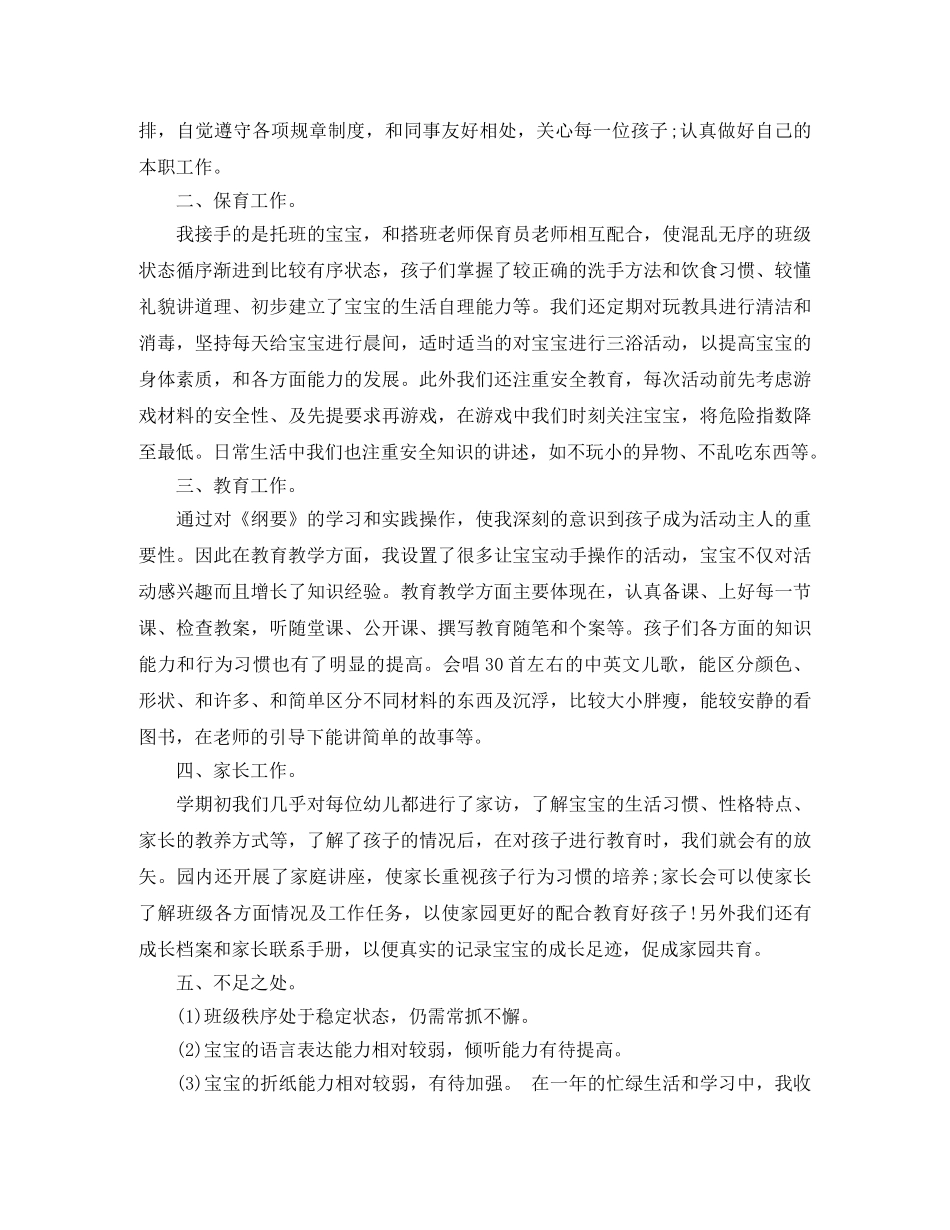 幼儿教师三年工作总结 _第3页
