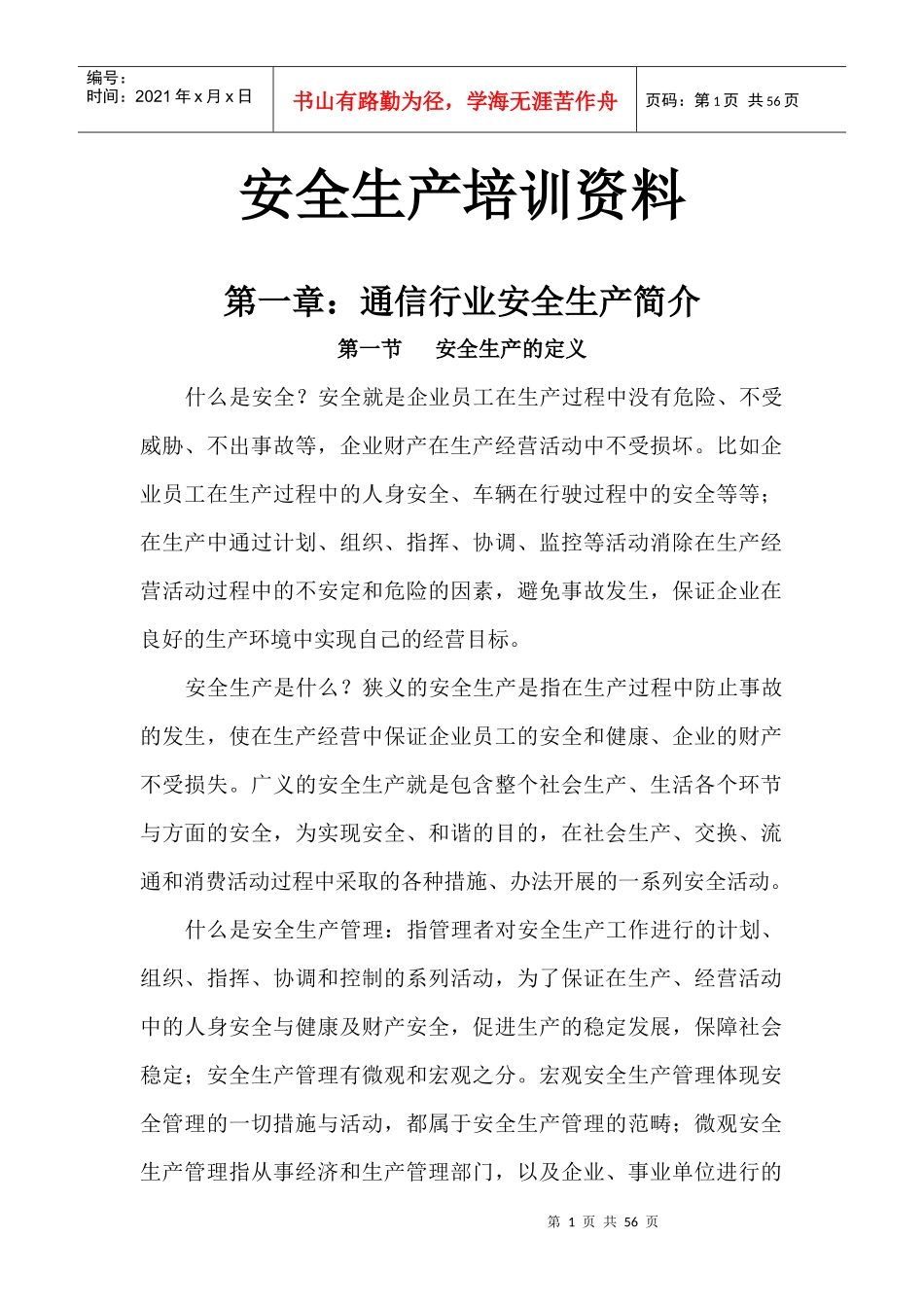 安全生产培训资料_第1页