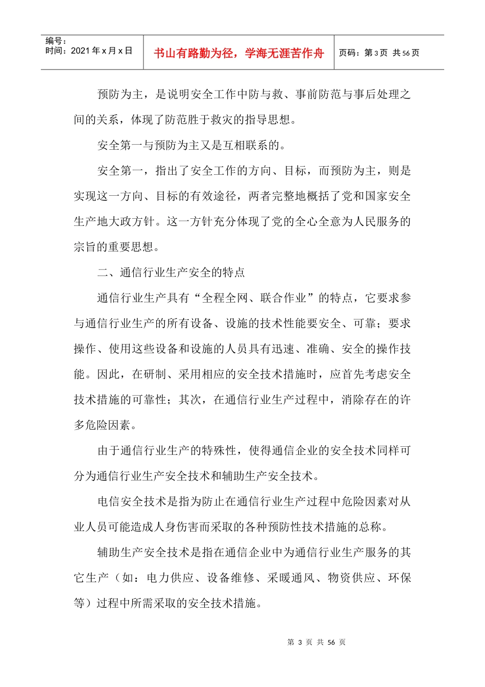 安全生产培训资料_第3页