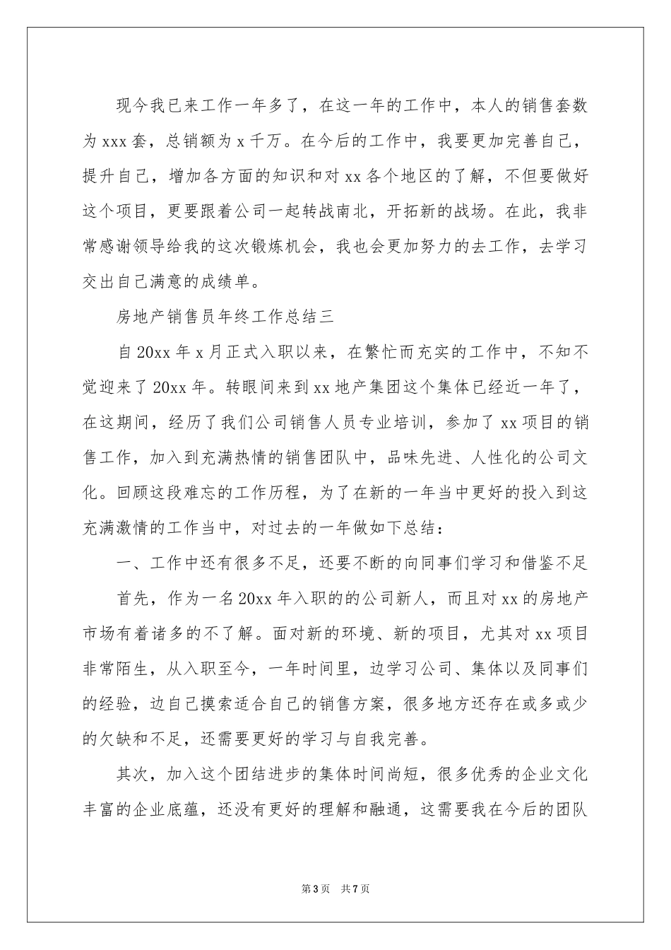 房地产销售员年终个人工作参考总结_第3页