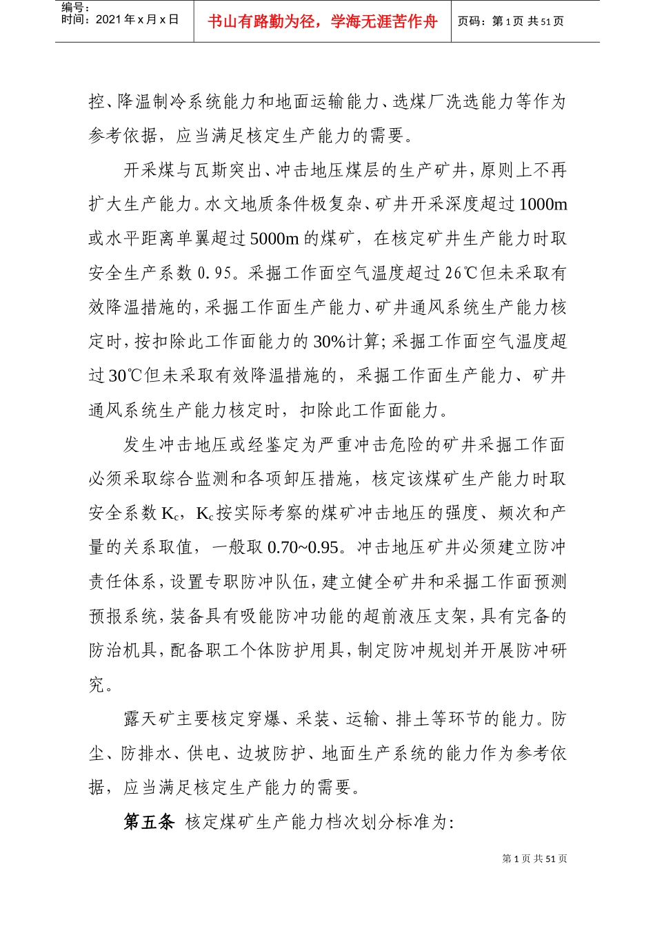 生产能力核定标准(DOC46页)_第2页