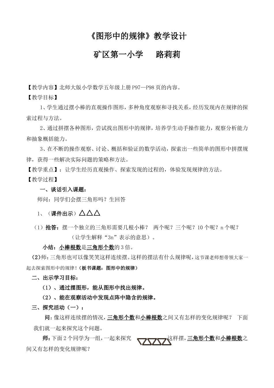 《图形中的规律》教学设计_第1页