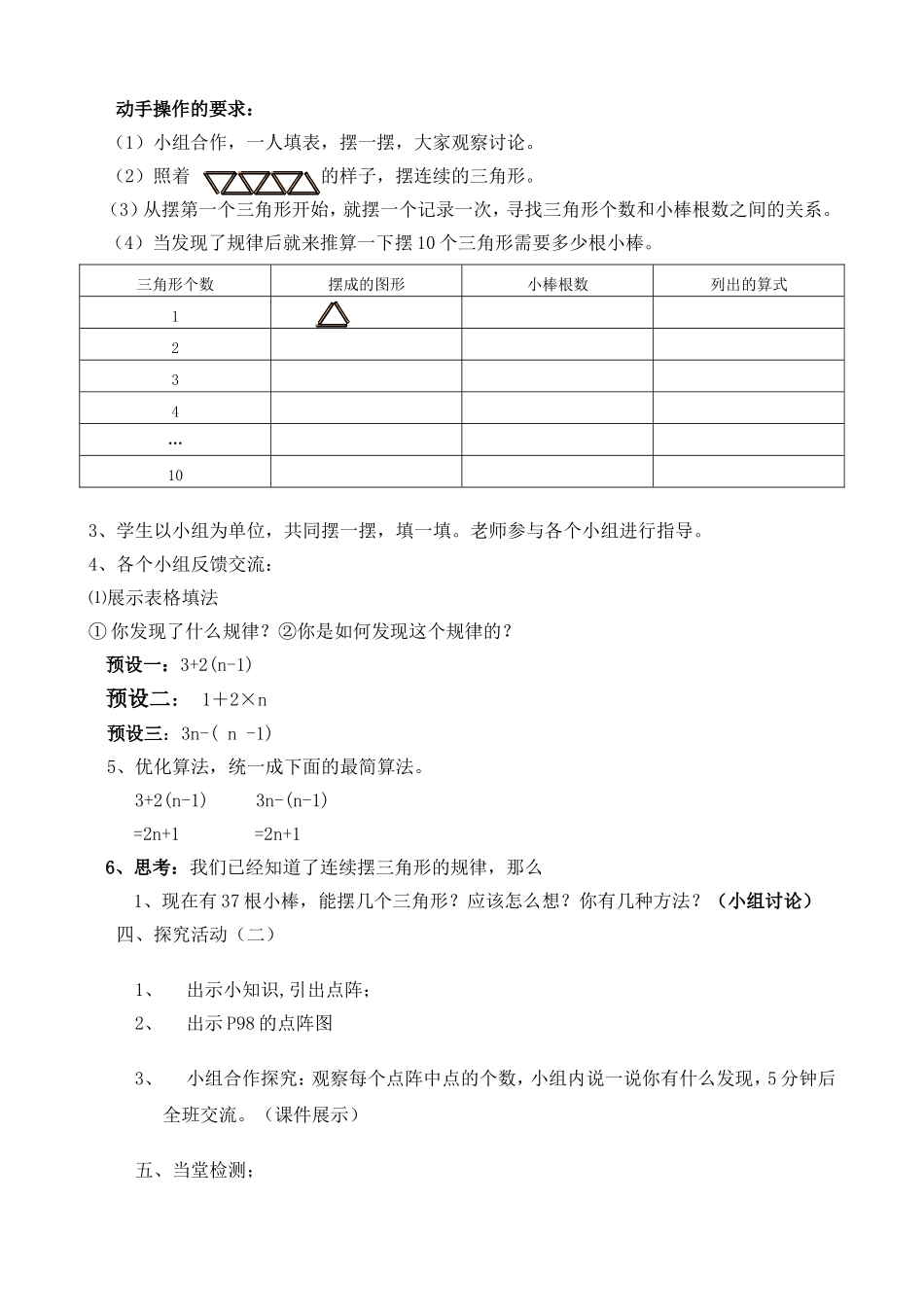 《图形中的规律》教学设计_第2页