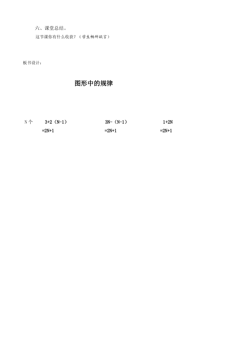 《图形中的规律》教学设计_第3页