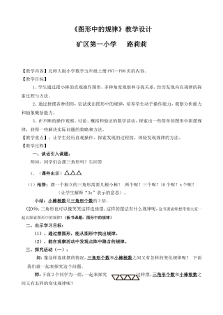《图形中的规律》教学设计