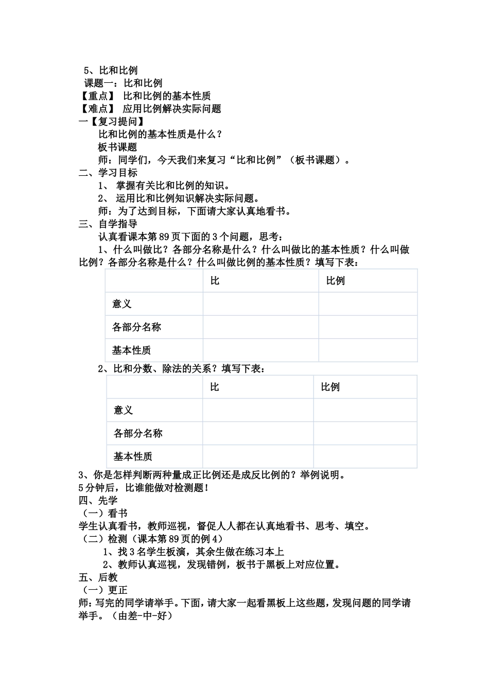 教案_比和比例-向云华_第1页