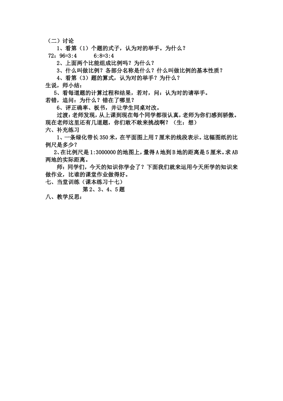 教案_比和比例-向云华_第2页