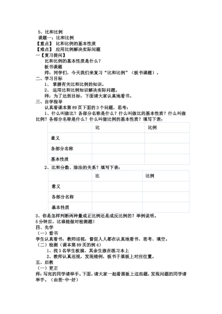 教案_比和比例-向云华