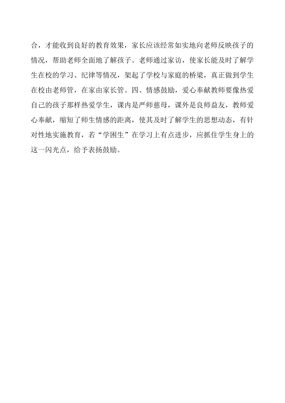 如何提高困生的学习成绩_第2页