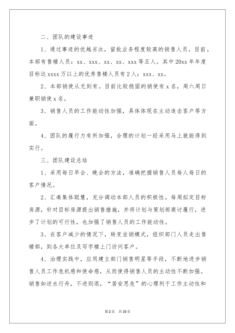 房地产销售员年终参考总结_第2页