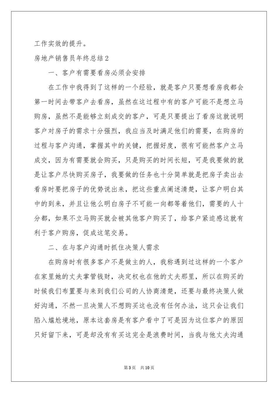 房地产销售员年终参考总结_第3页