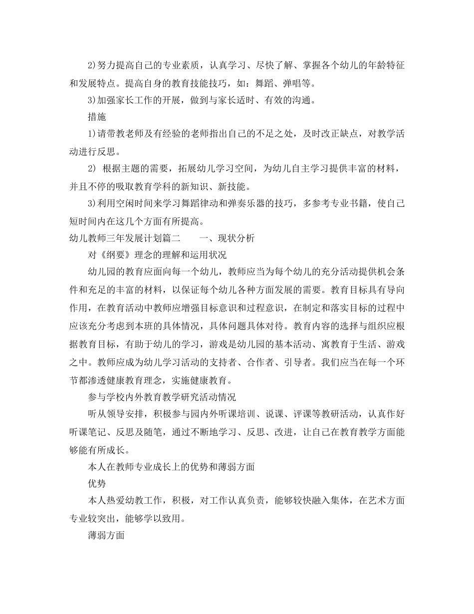 幼儿教师三年发展计划 _第2页