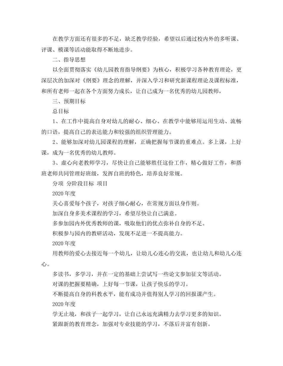 幼儿教师三年发展计划 _第3页