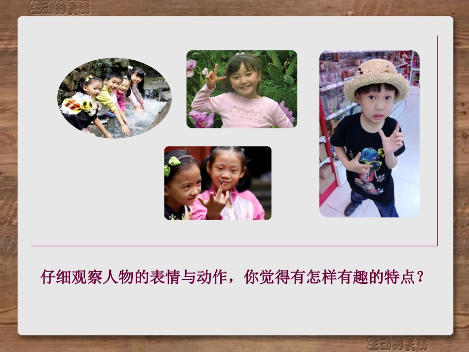 生动的表情课件_第2页