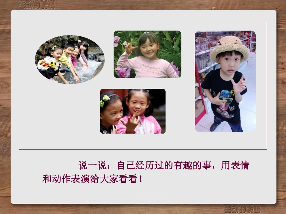 生动的表情课件_第3页