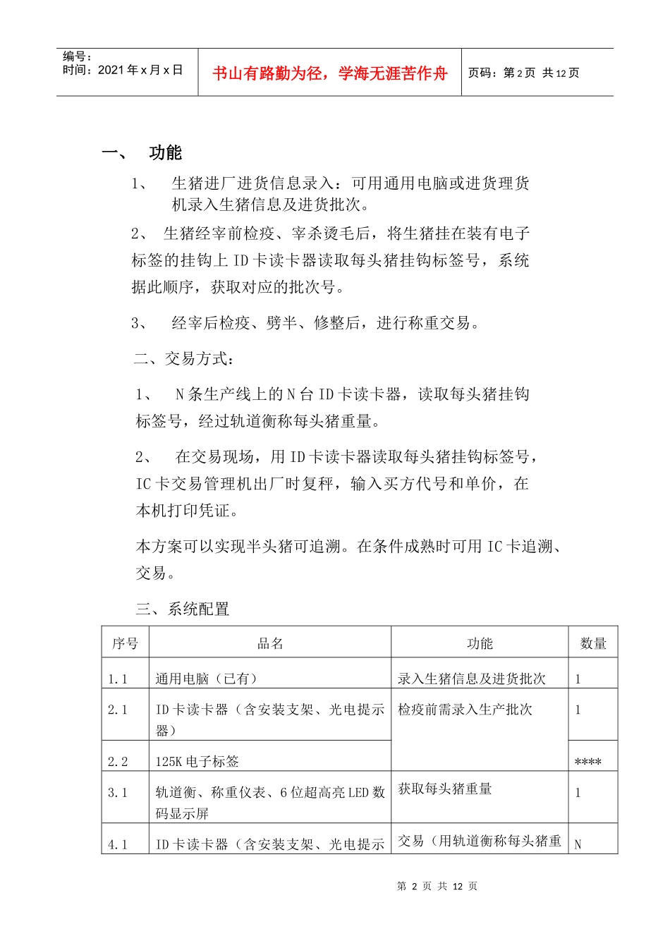 蔬菜肉类追溯体系硬件介绍_第2页