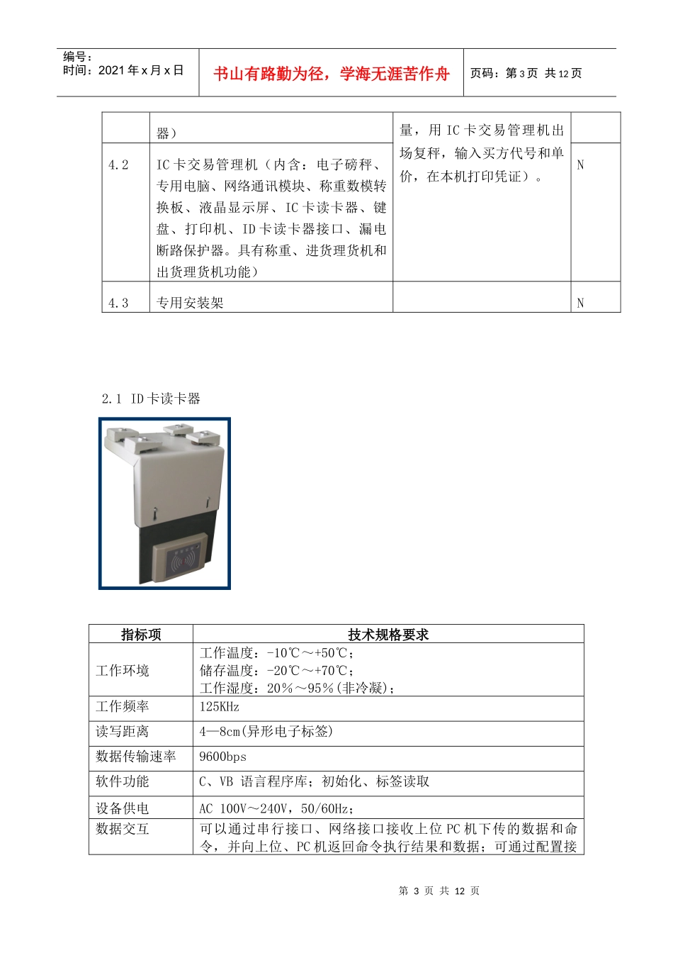 蔬菜肉类追溯体系硬件介绍_第3页