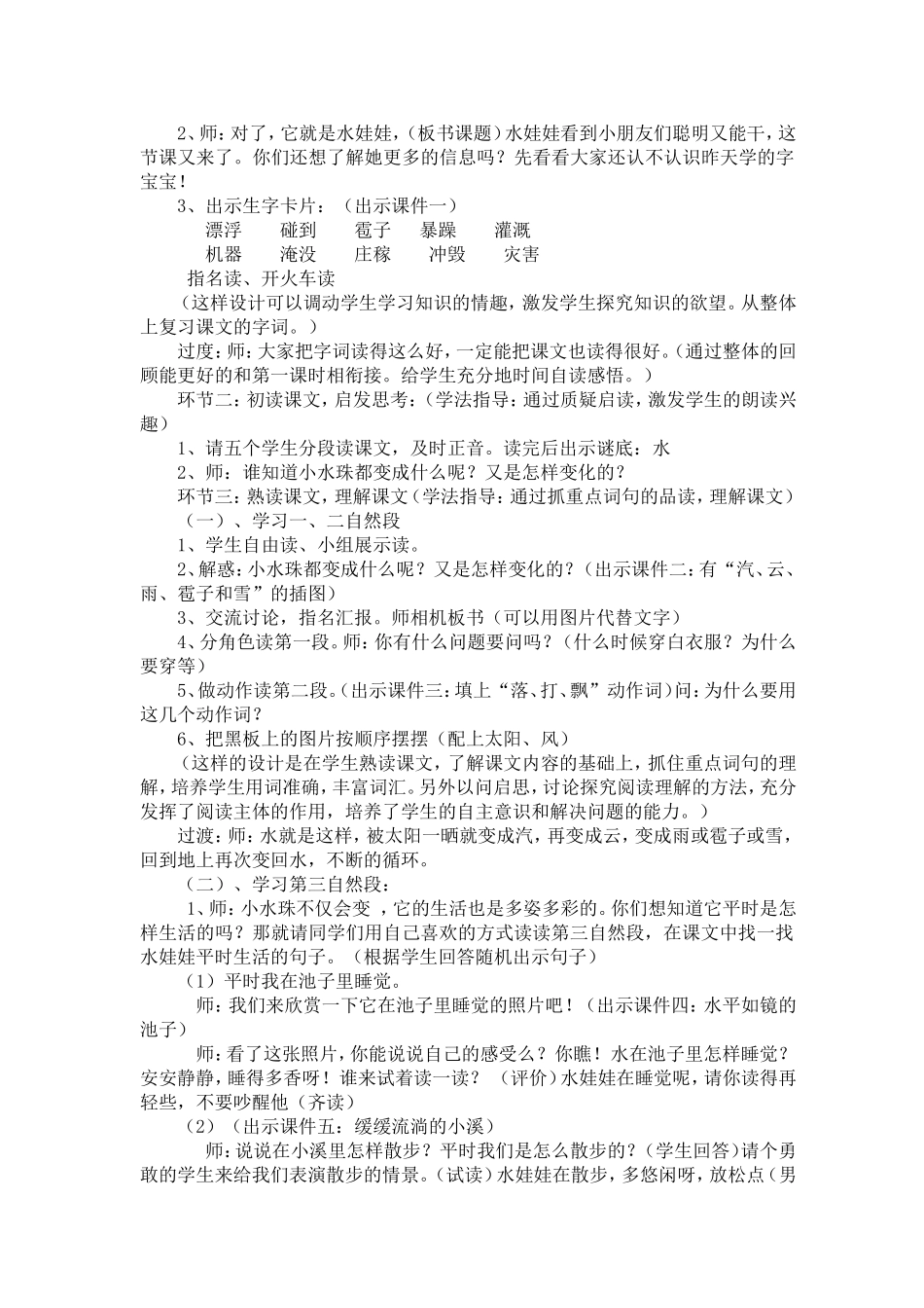 人教版小学语文二年级上册30课我是什么（王雪平）_第2页