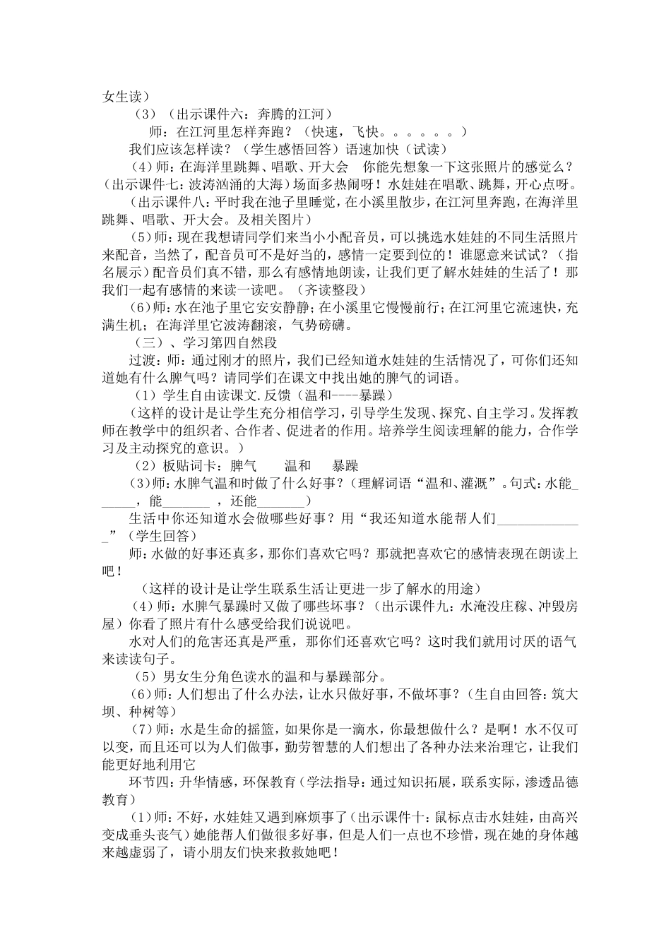 人教版小学语文二年级上册30课我是什么（王雪平）_第3页