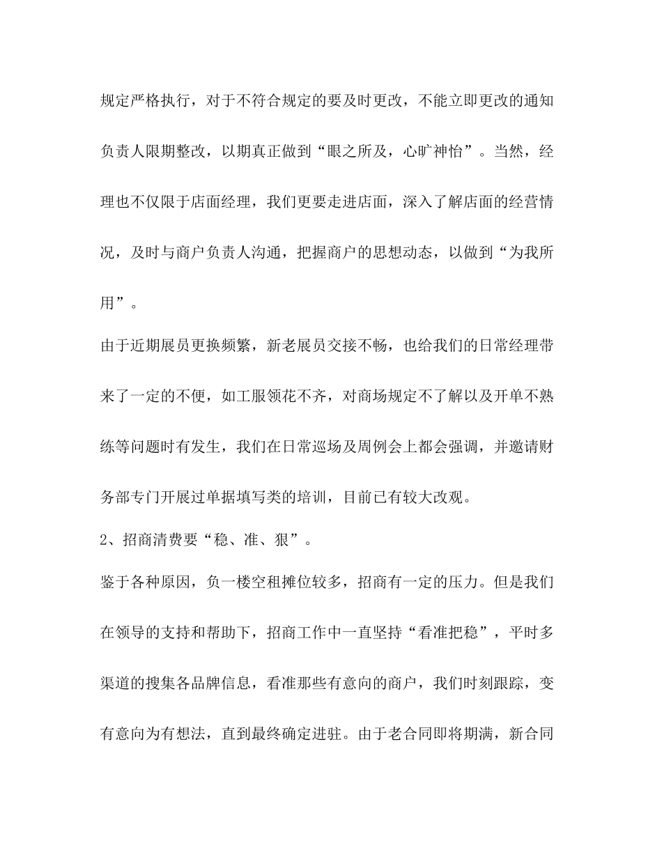 店面经理个人年度工作总结新版_第2页