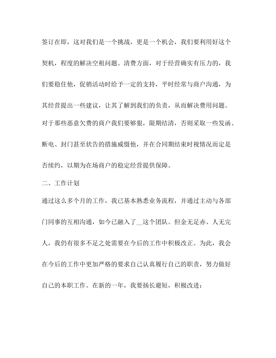 店面经理个人年度工作总结新版_第3页