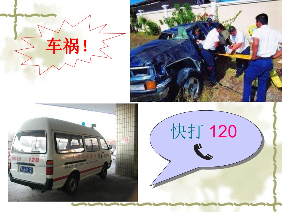 第四节__输血与血型_第3页