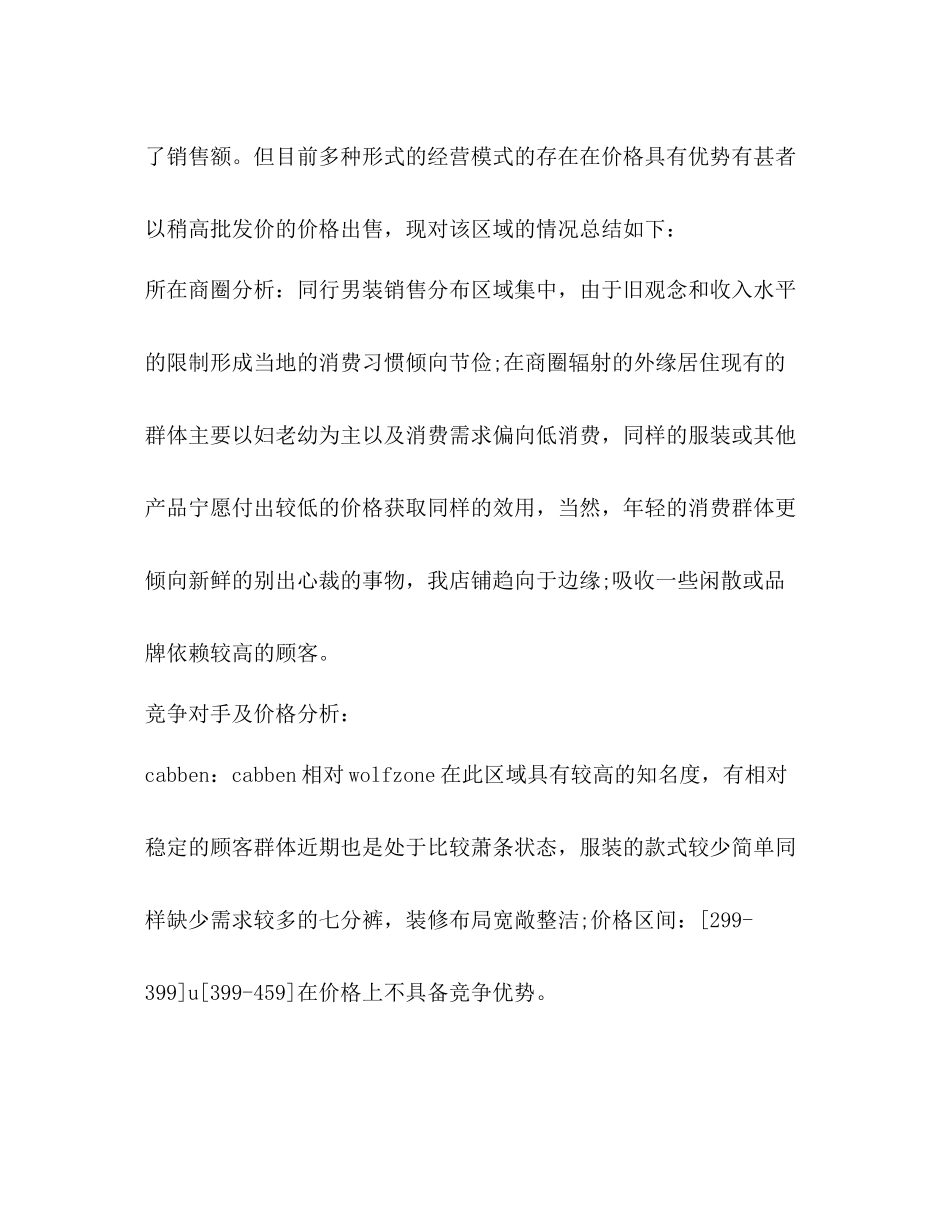 服装销售工作总结怎么写？_第2页