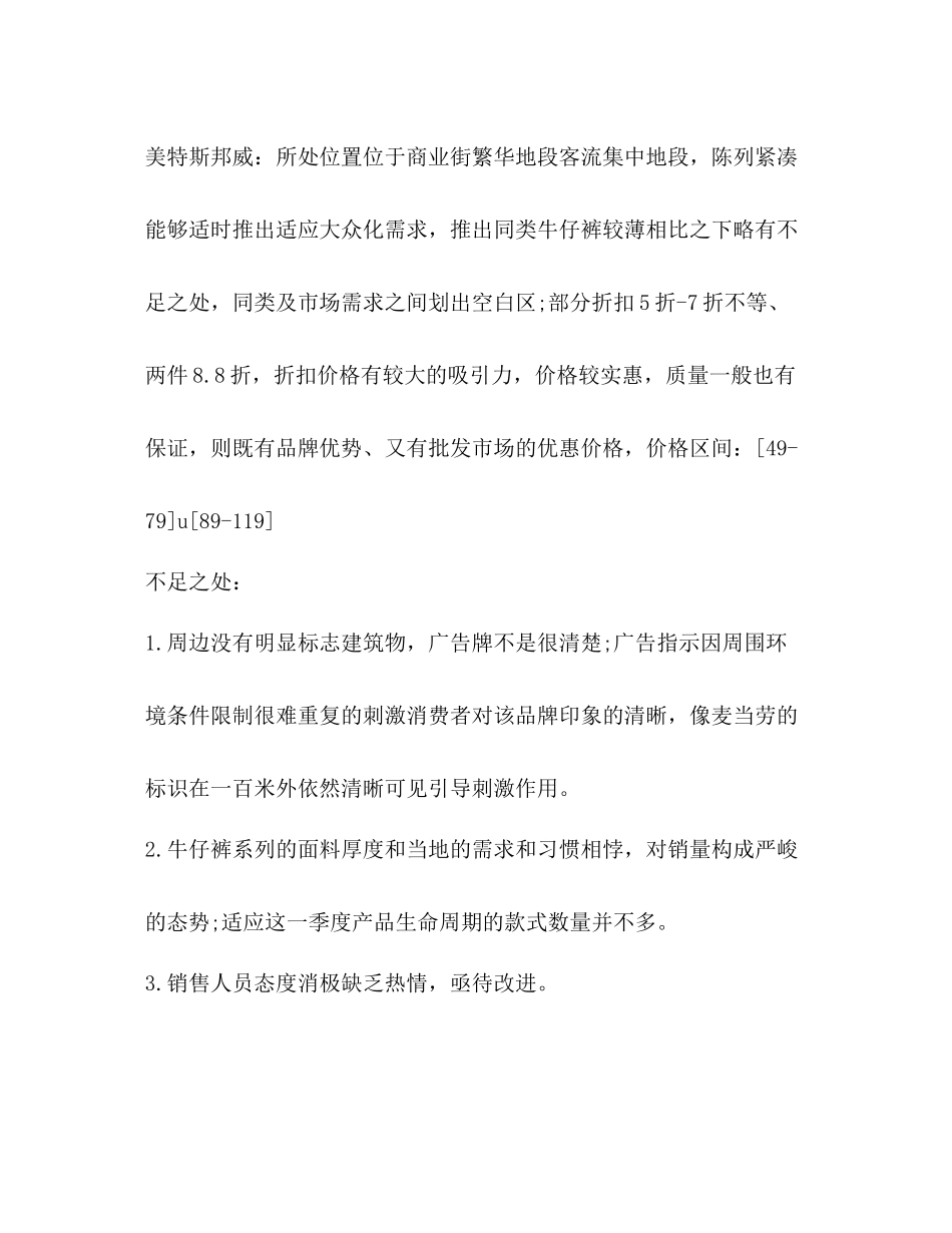 服装销售工作总结怎么写？_第3页