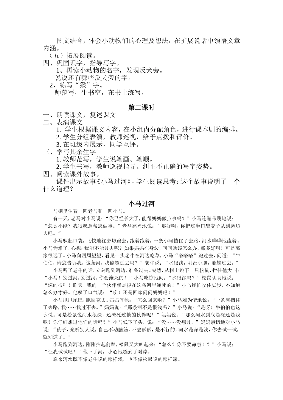 《酸的和甜的》教学设计_第2页