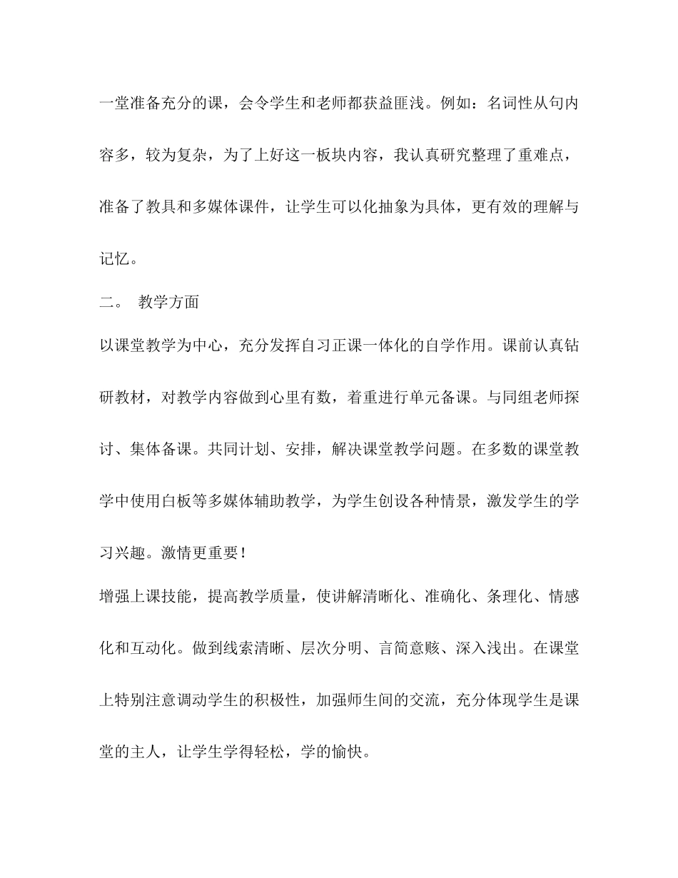 英语教师实习总结_第2页