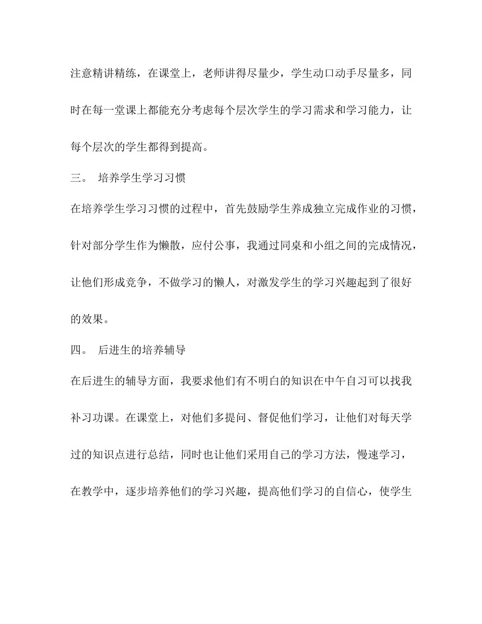 英语教师实习总结_第3页