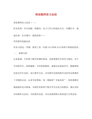 英语教师实习总结