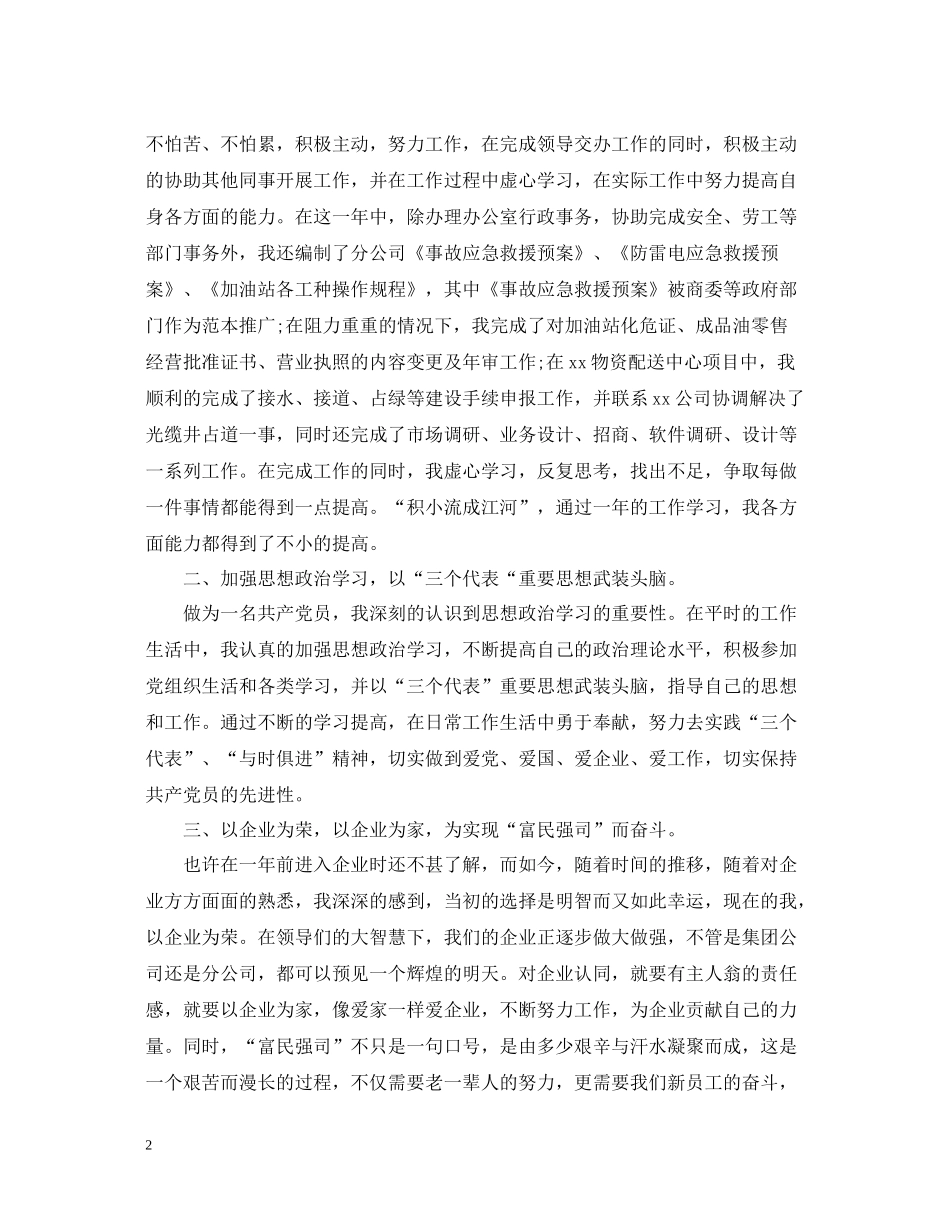 行政经理试用期工作总结_第2页