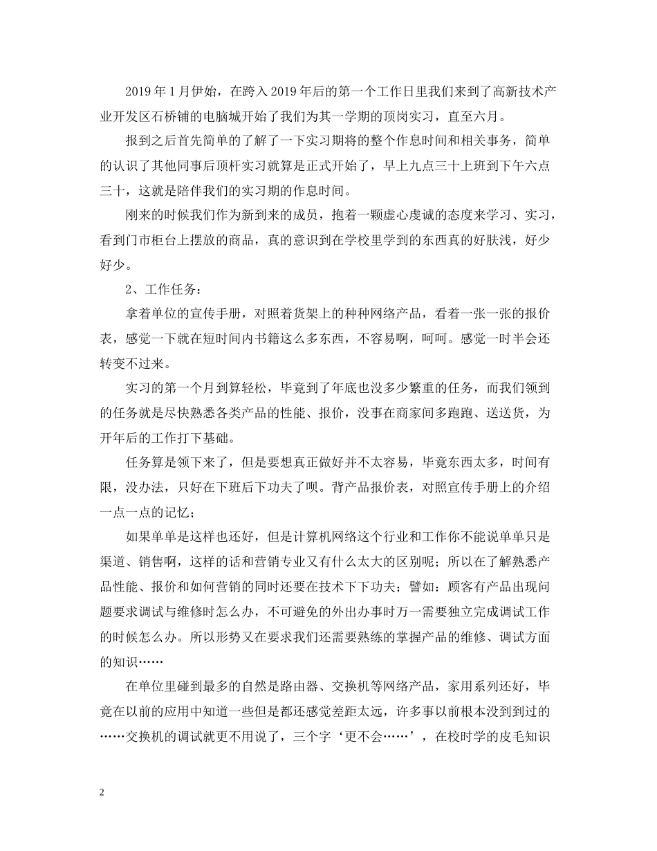 定岗实习总结_第2页