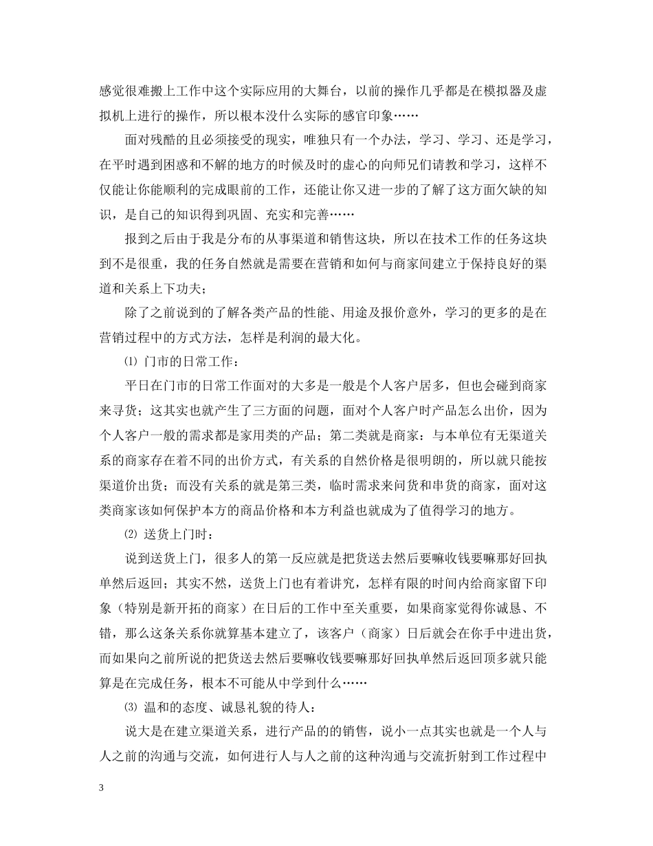 定岗实习总结_第3页