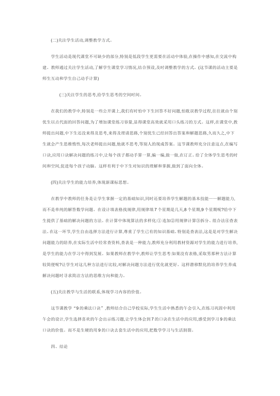 二年级9的乘法口诀_第2页