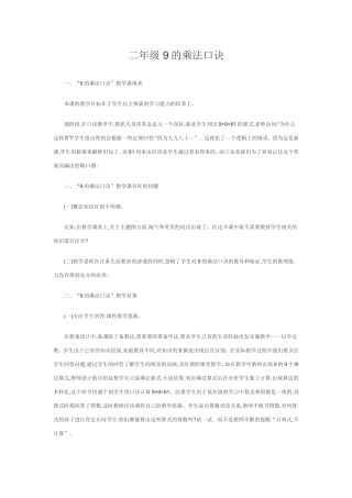 二年级9的乘法口诀