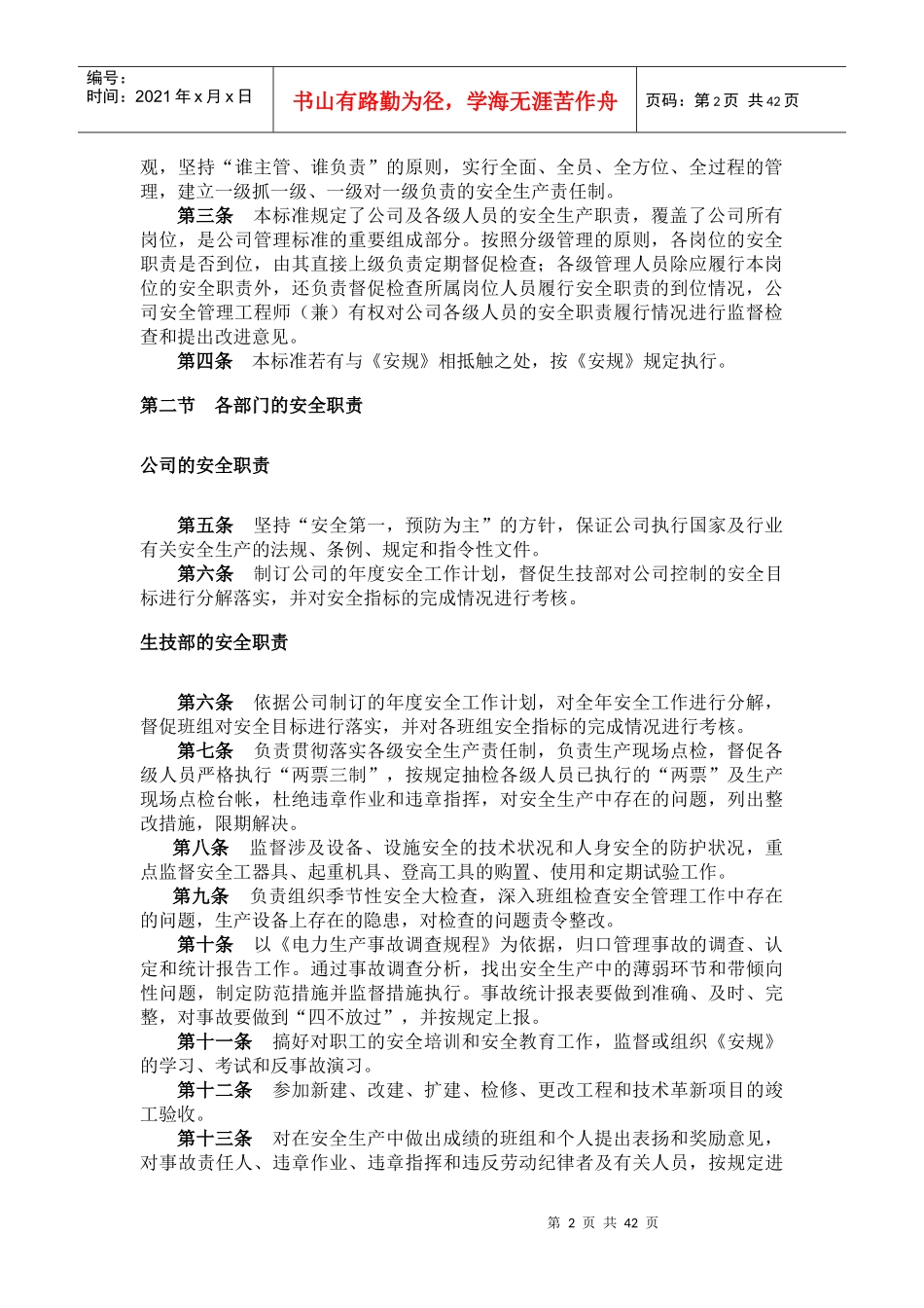 安全管理标准(GL-01)_第2页