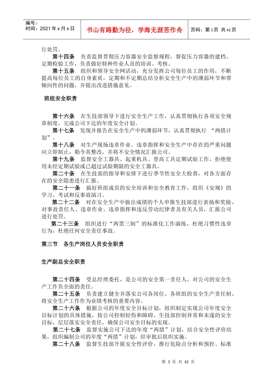 安全管理标准(GL-01)_第3页