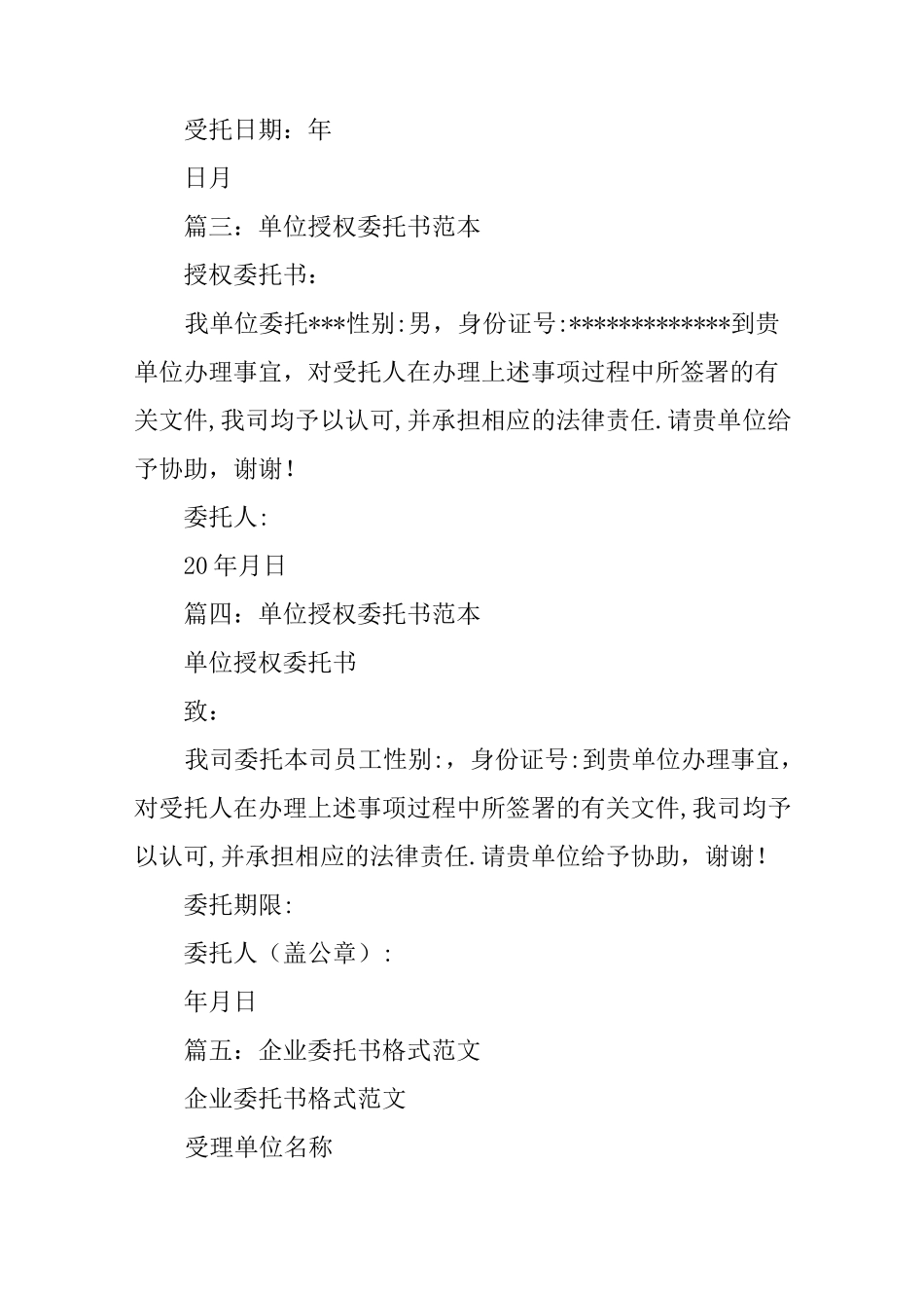 个人与单位委托书_第2页