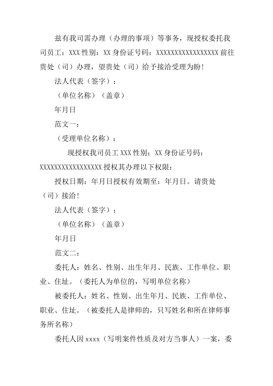 个人与单位委托书_第3页