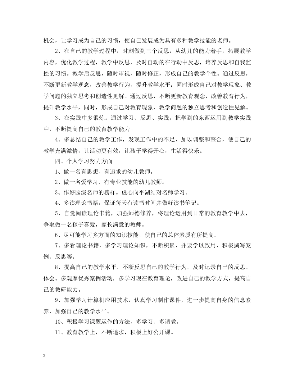 幼儿教师2020-2021学年度个人发展计划 _第2页