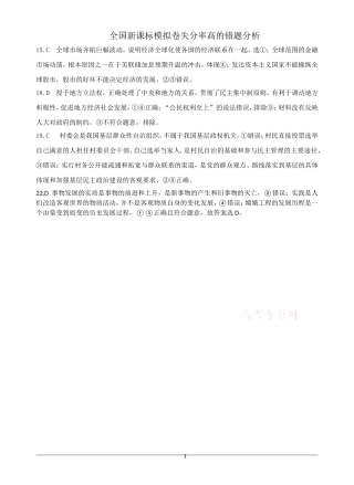 全国新课标模拟卷失分率高的错题分析