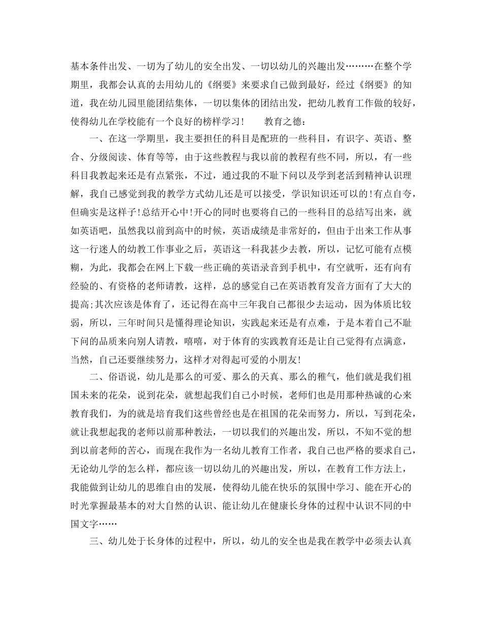 幼儿教师2020年度思想工作总结 _第3页