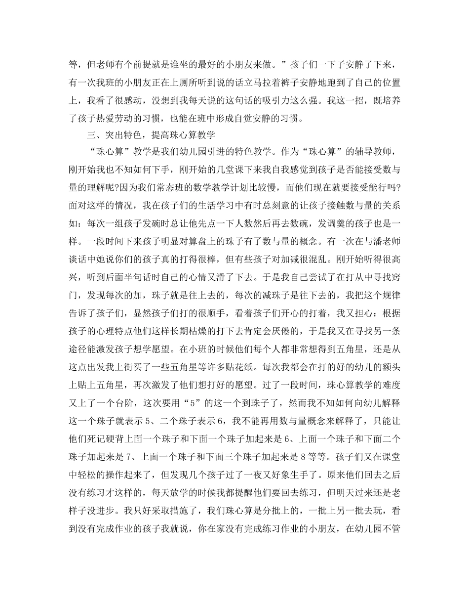 幼儿教师一半学期的总结 _第2页
