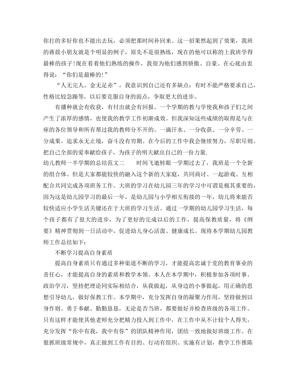 幼儿教师一半学期的总结 _第3页
