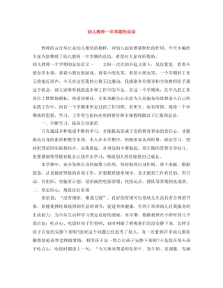 幼儿教师一半学期的总结 