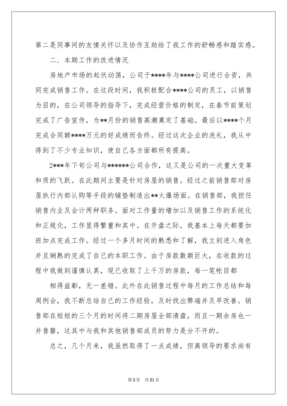房地产销售员工作参考总结_第3页