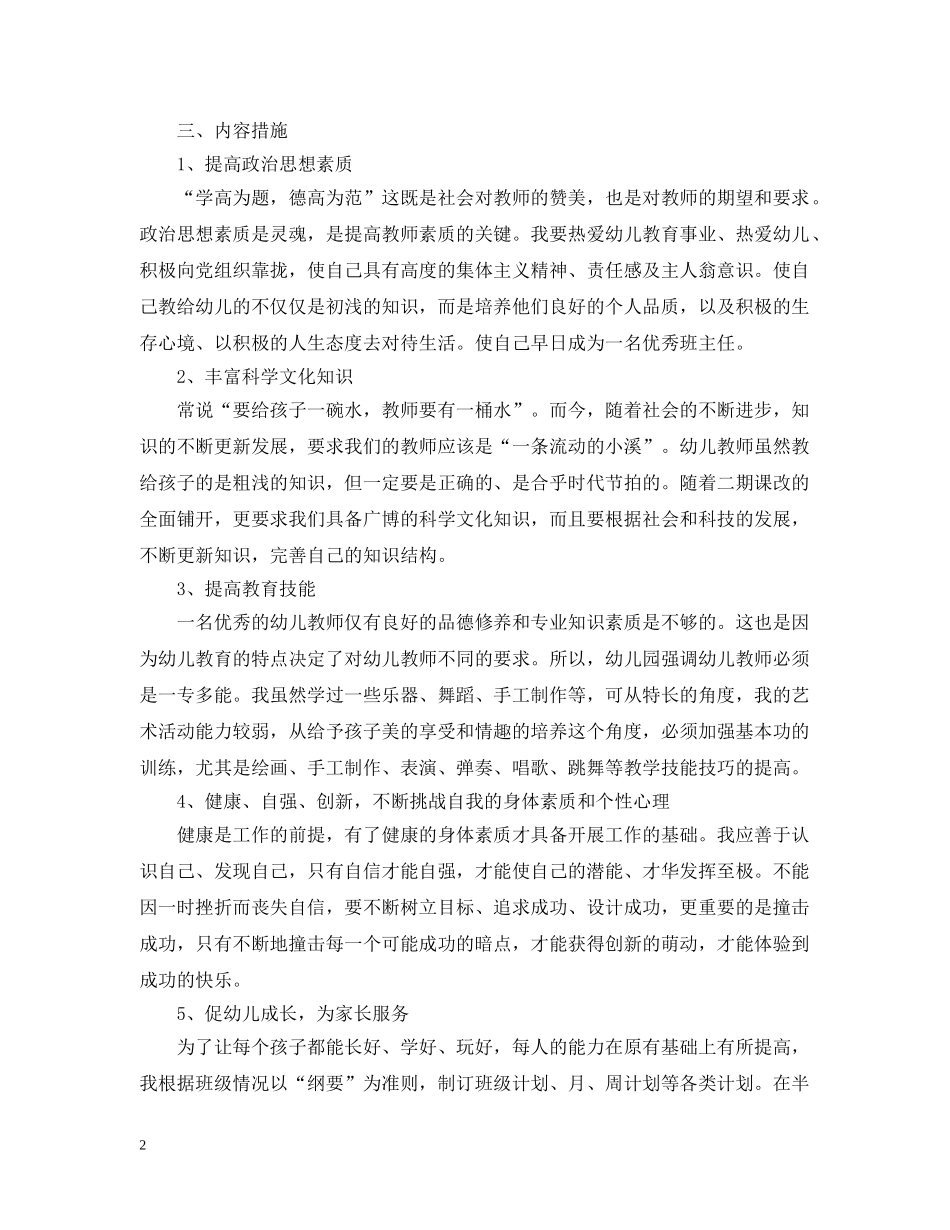幼儿教师2020年个人成长计划范本 _第2页